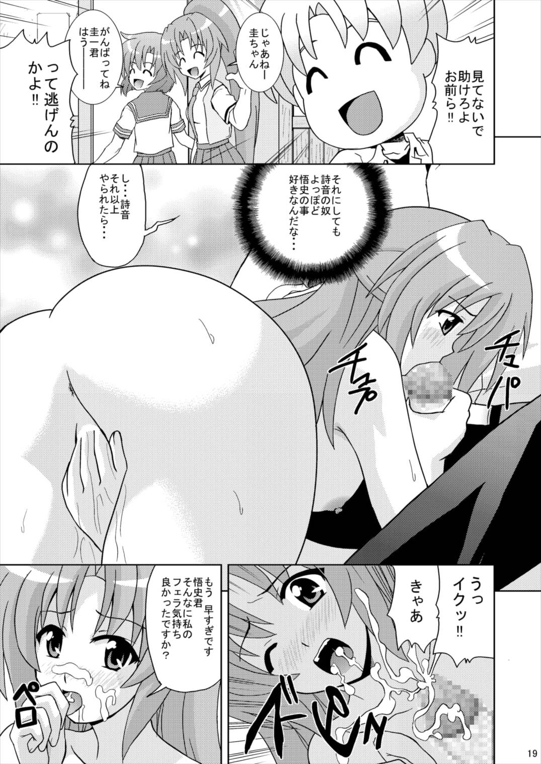ひぐなり 21ページ