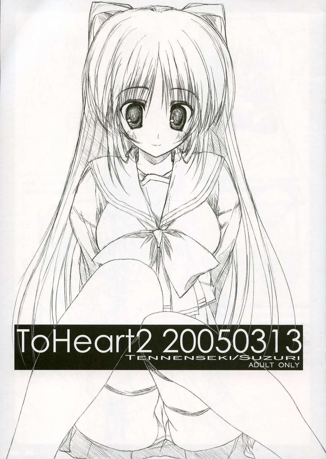 ToHeart2 1ページ