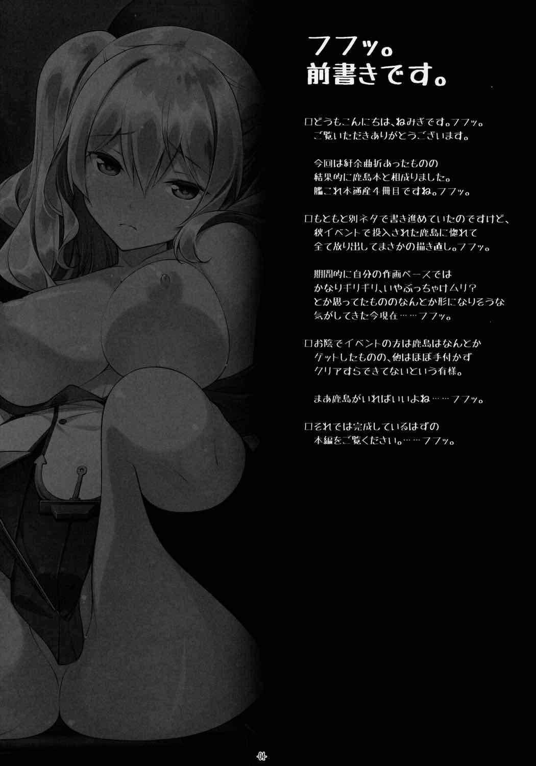 鹿島先生とお勉強会 3ページ