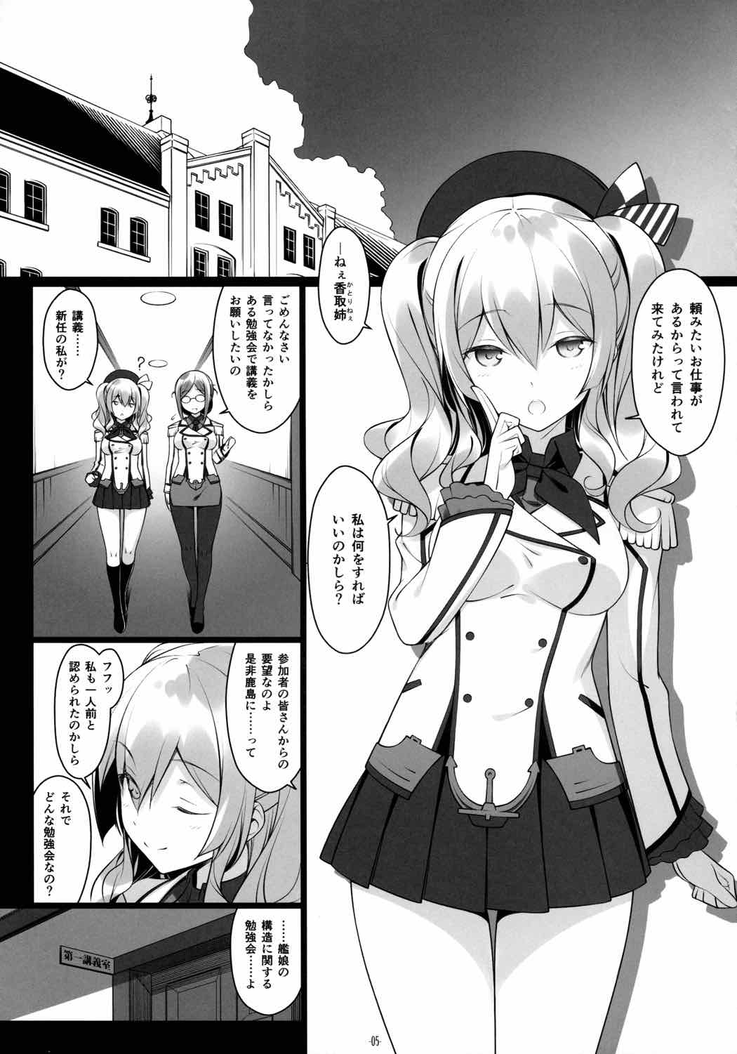 鹿島先生とお勉強会 4ページ
