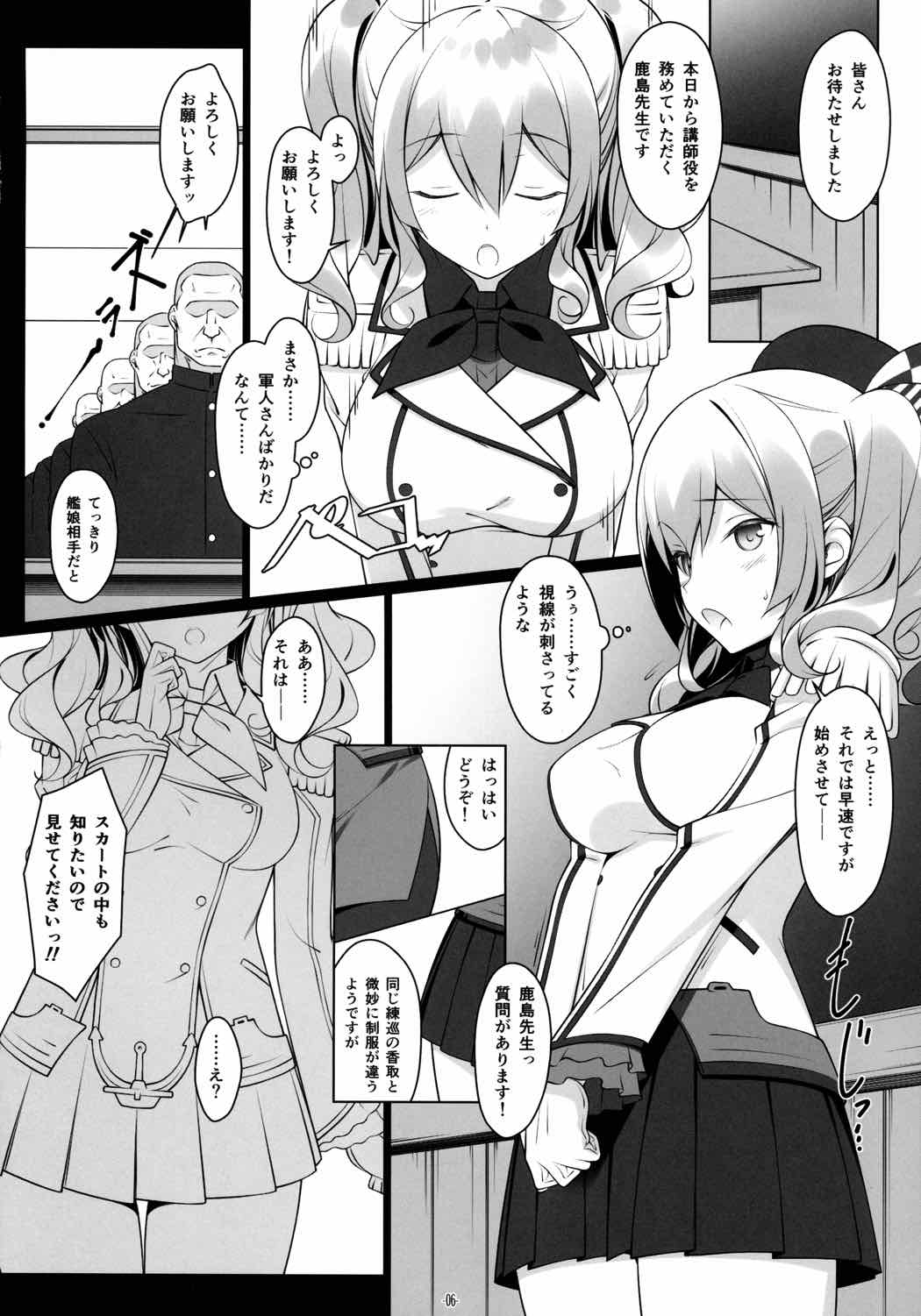 鹿島先生とお勉強会 5ページ