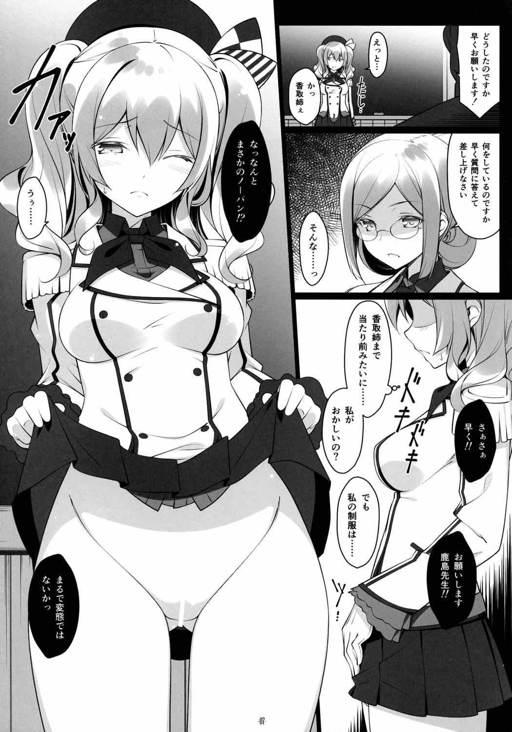 鹿島先生とお勉強会 6ページ