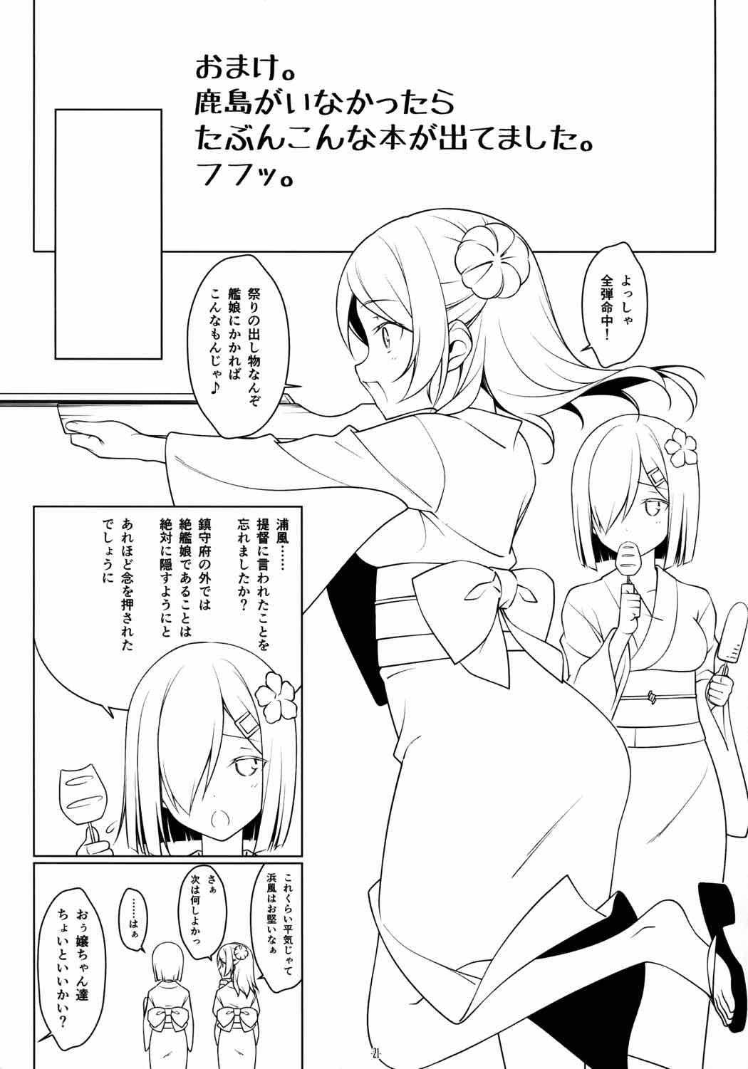 鹿島先生とお勉強会 20ページ