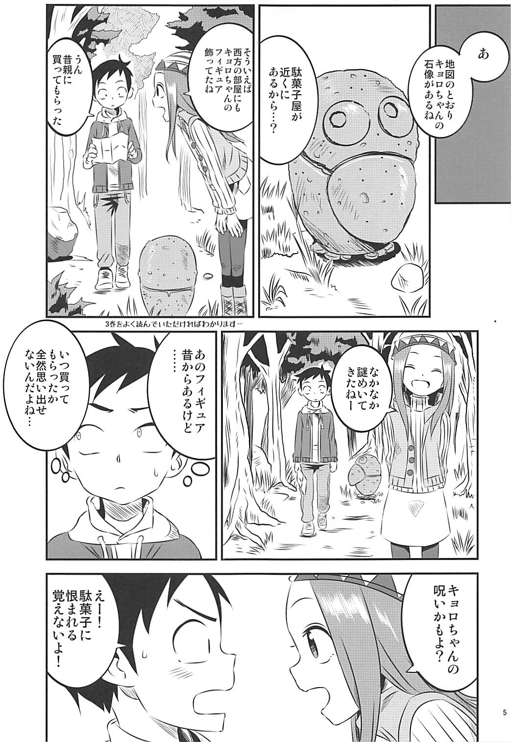 今日も西片君は高木さんに見透かされてる6 4ページ