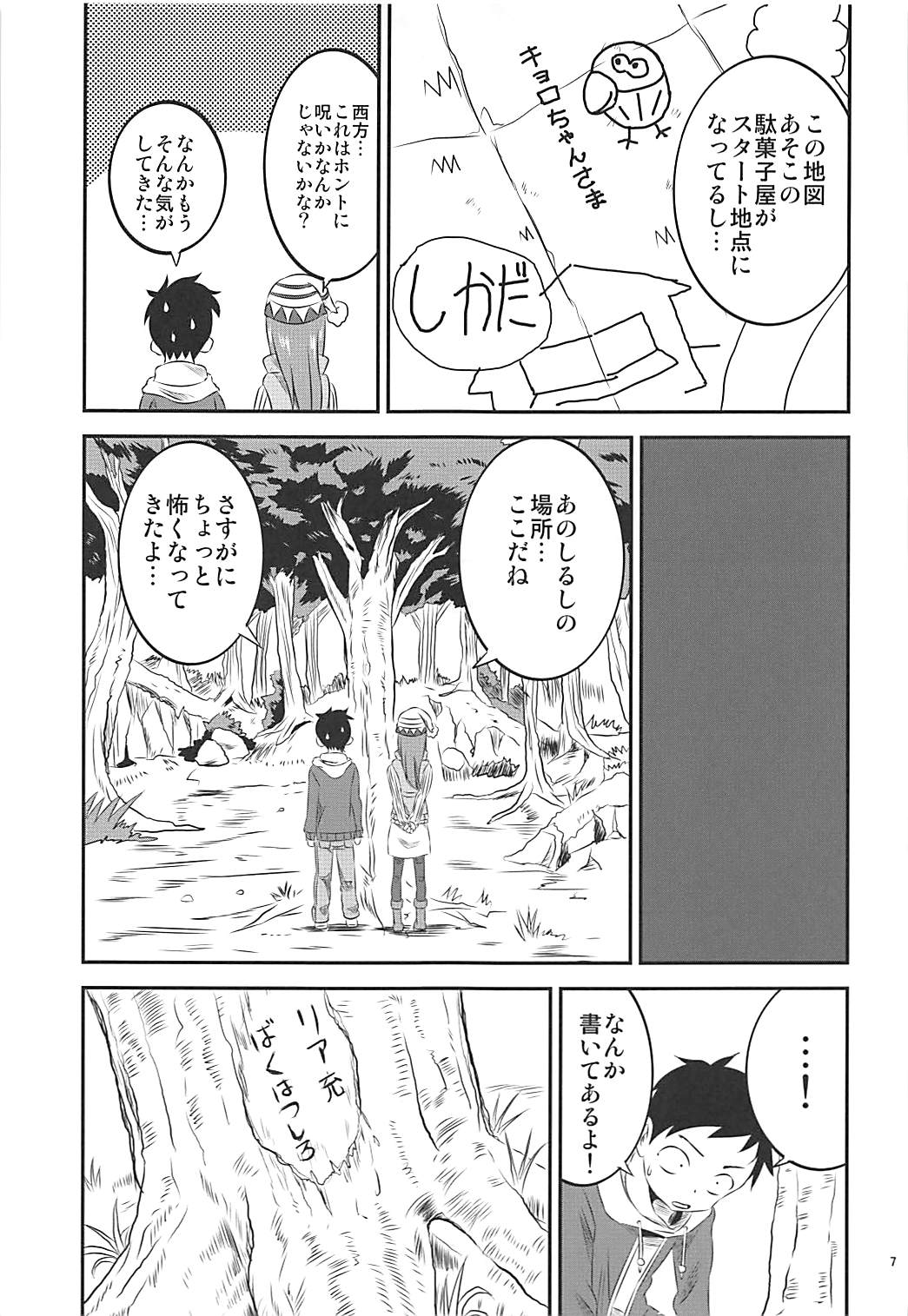 今日も西片君は高木さんに見透かされてる6 6ページ