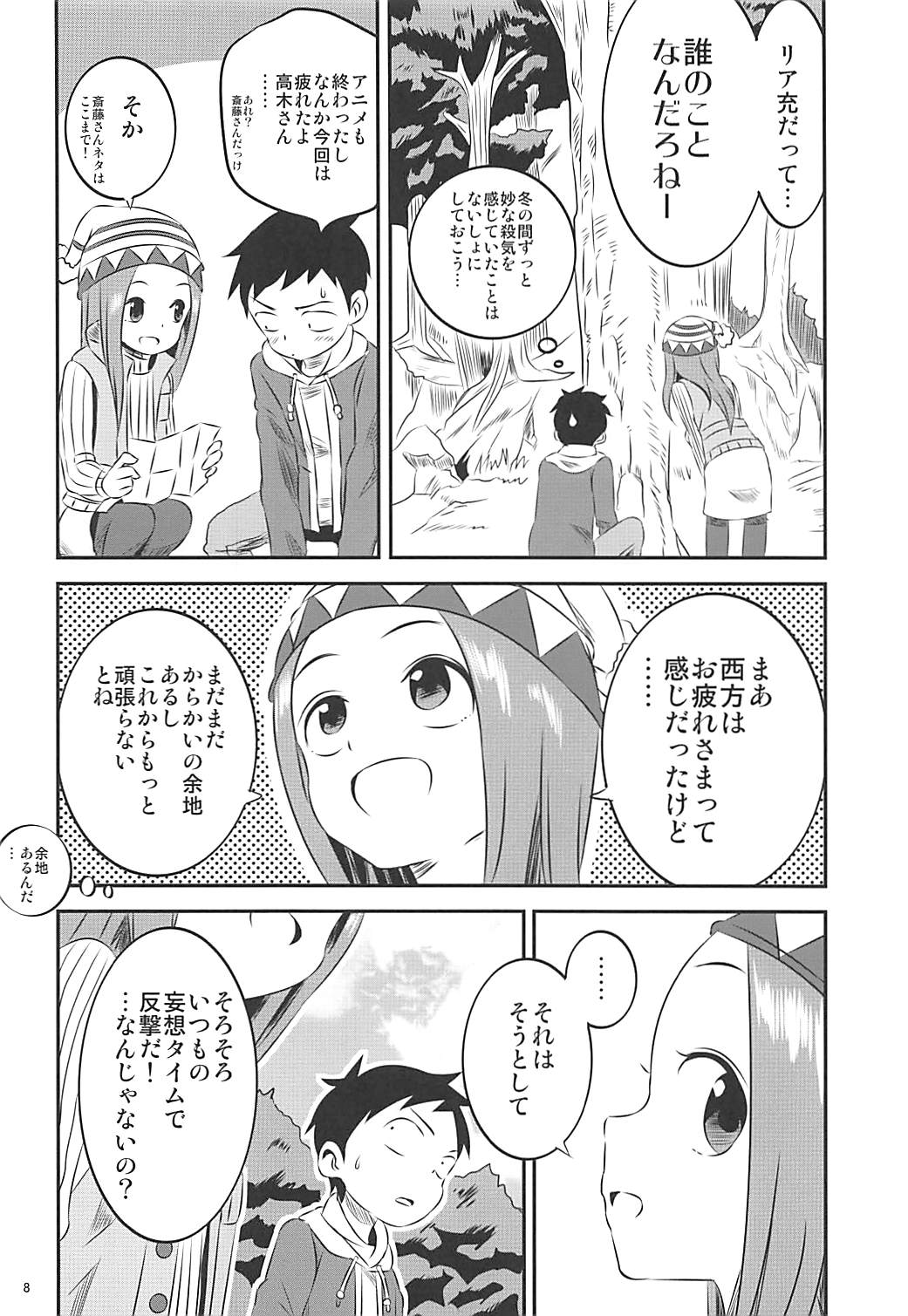 今日も西片君は高木さんに見透かされてる6 7ページ
