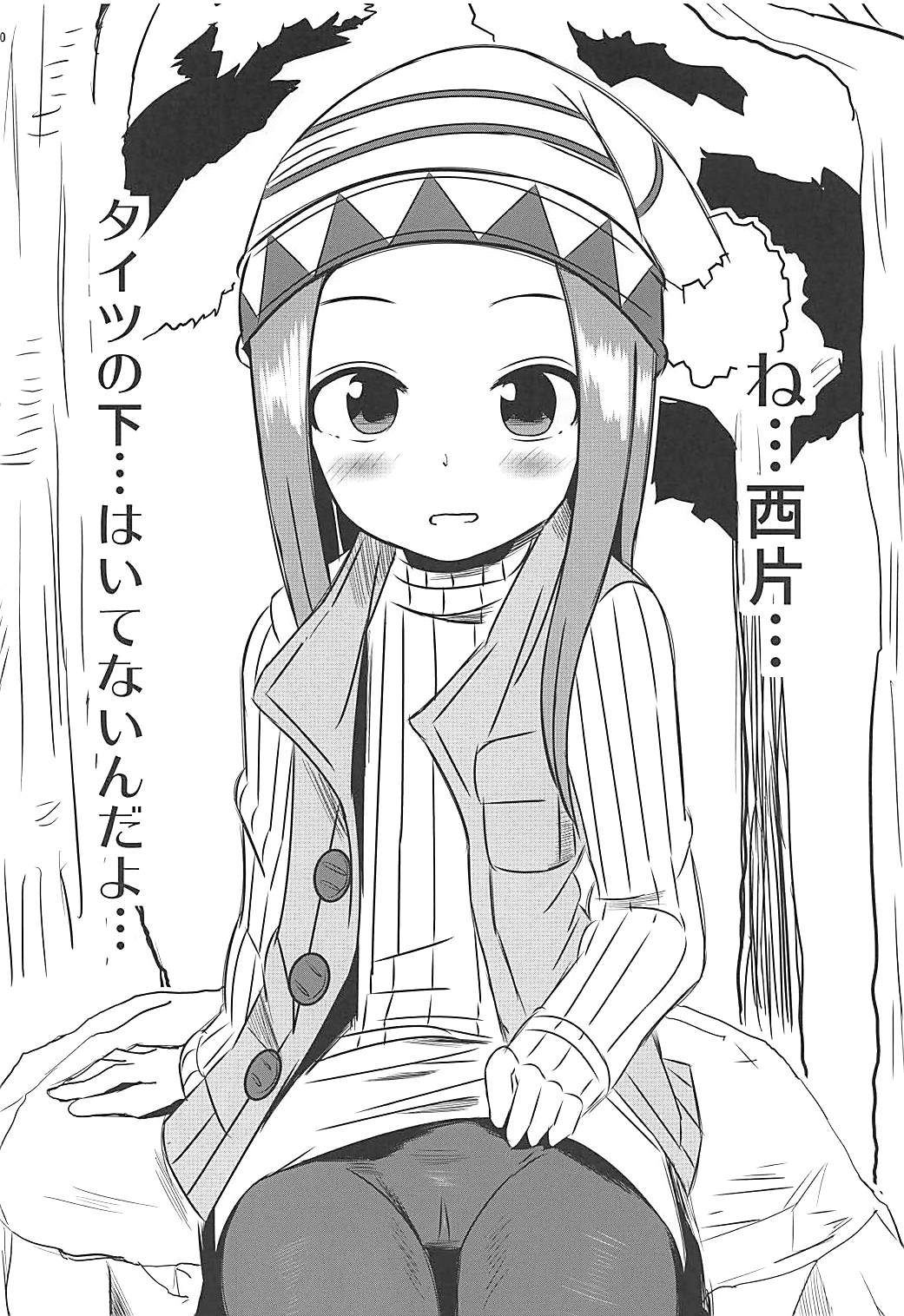 今日も西片君は高木さんに見透かされてる6 9ページ