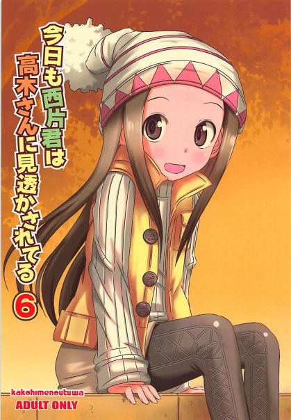 今日も西片君は高木さんに見透かされてる6
