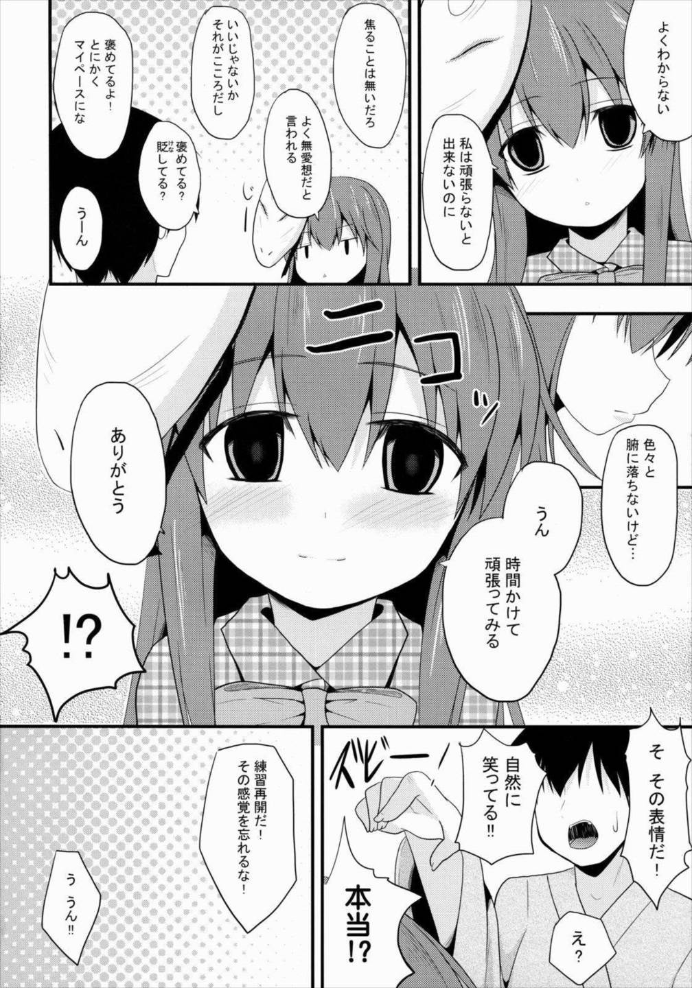 愛種10 5ページ