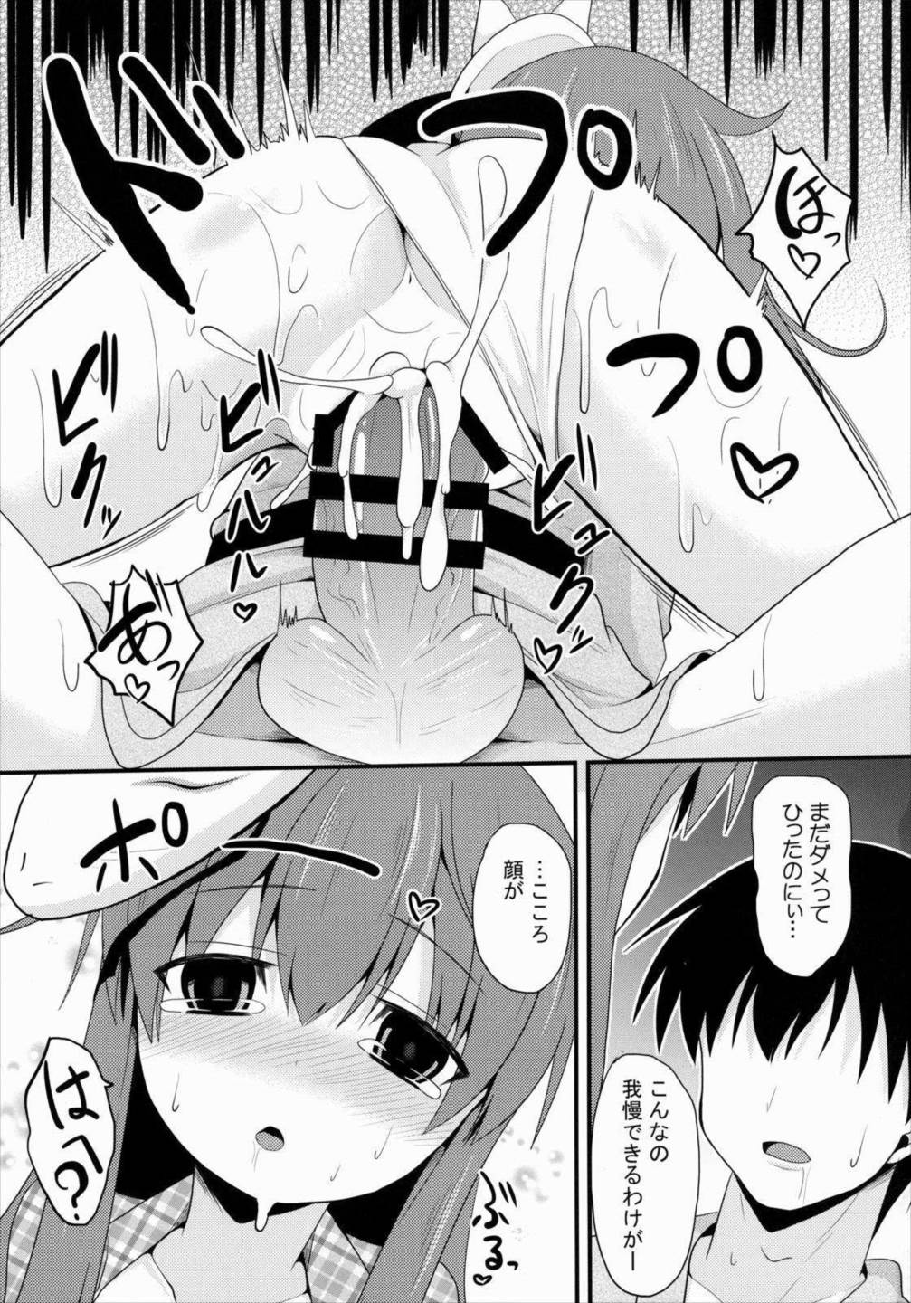 愛種10 14ページ