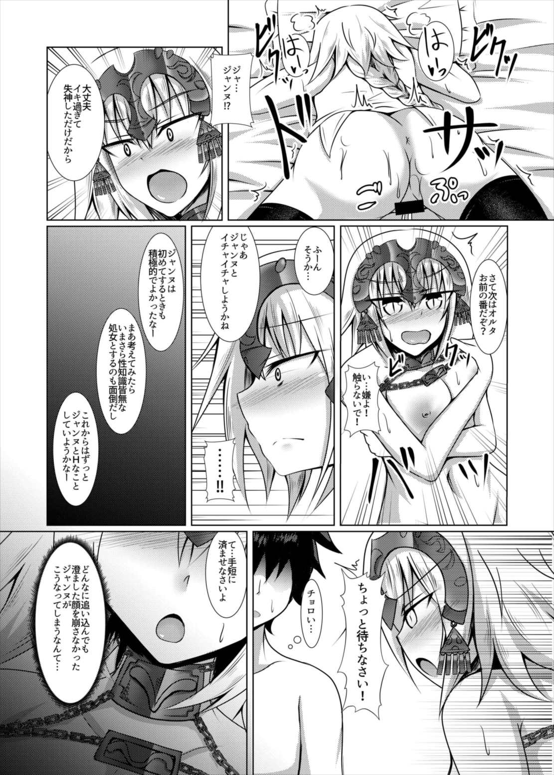 白黒せいんとおーだー! 17ページ