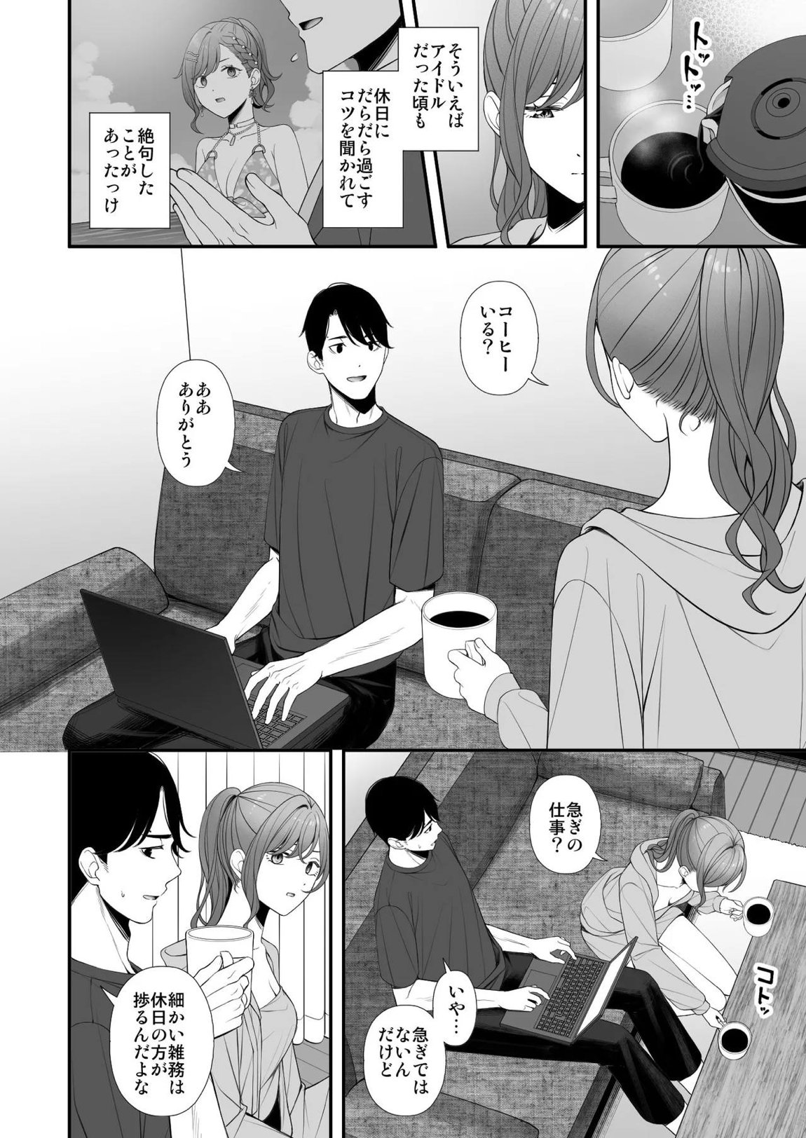 休日の過ごし方 4ページ