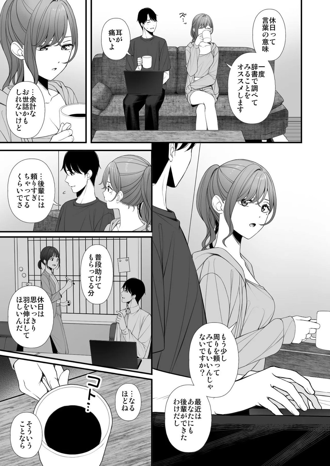 休日の過ごし方 5ページ