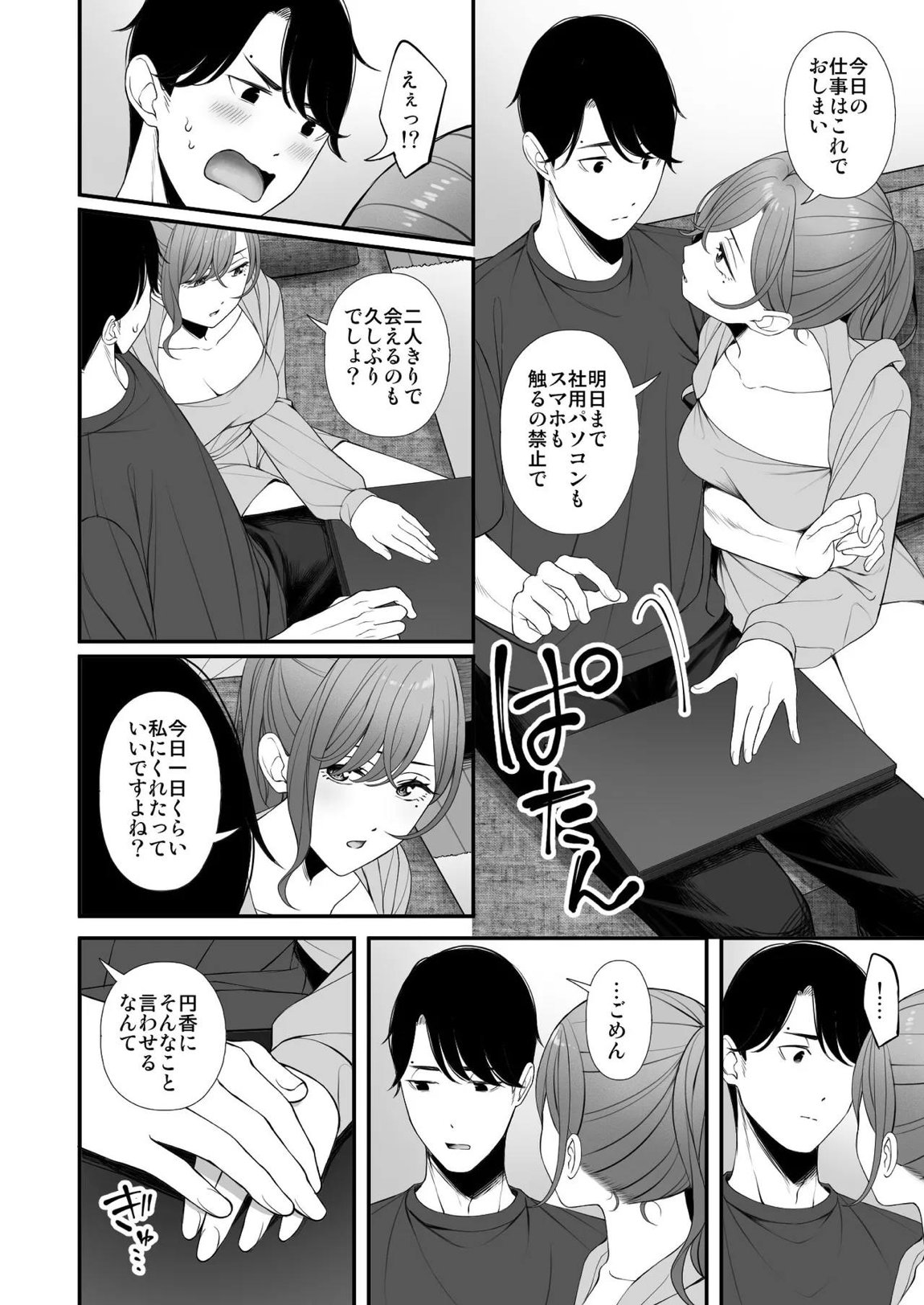 休日の過ごし方 6ページ