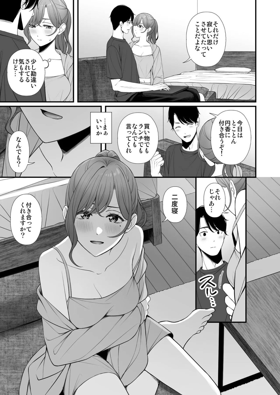 休日の過ごし方 7ページ