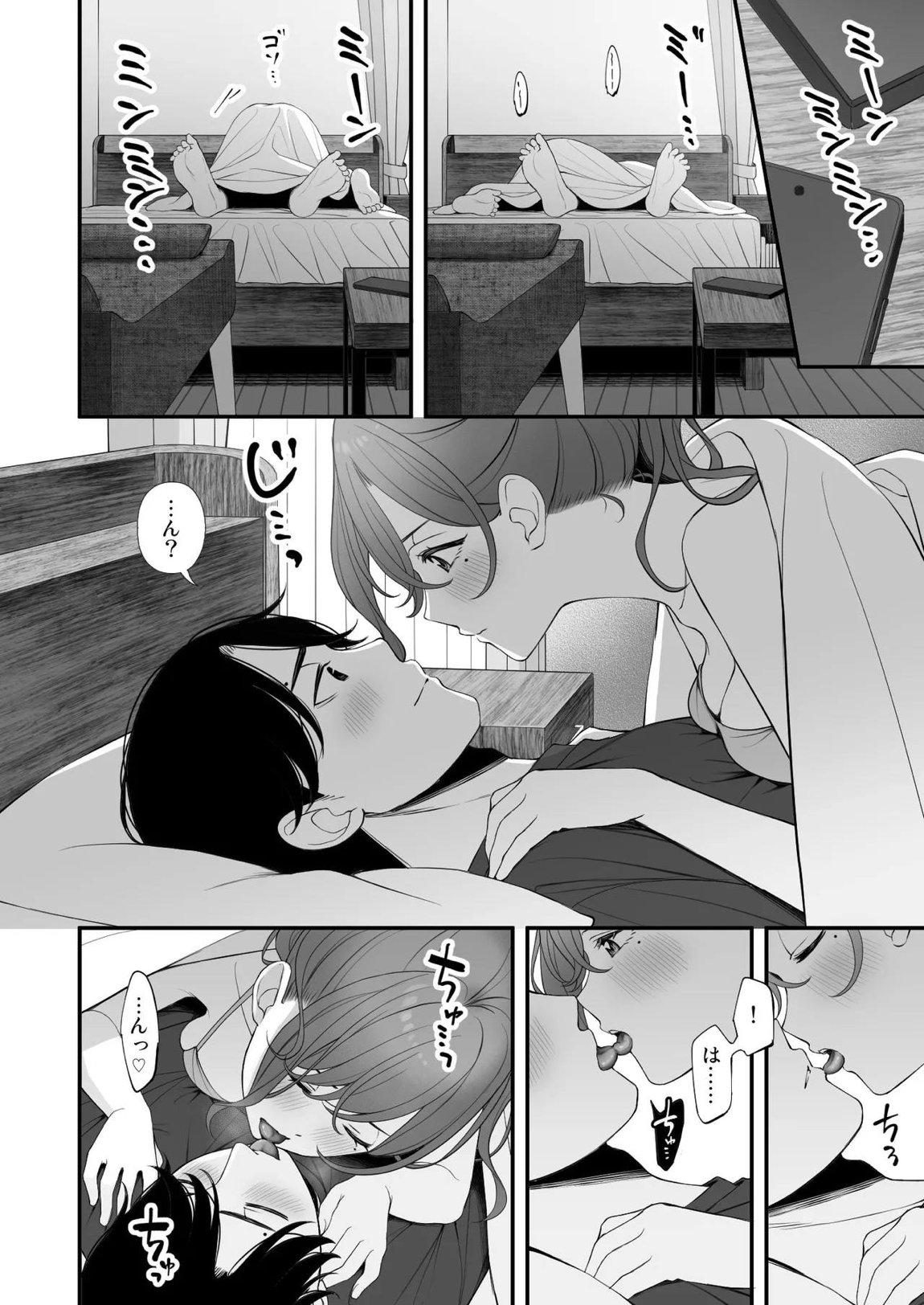 休日の過ごし方 8ページ