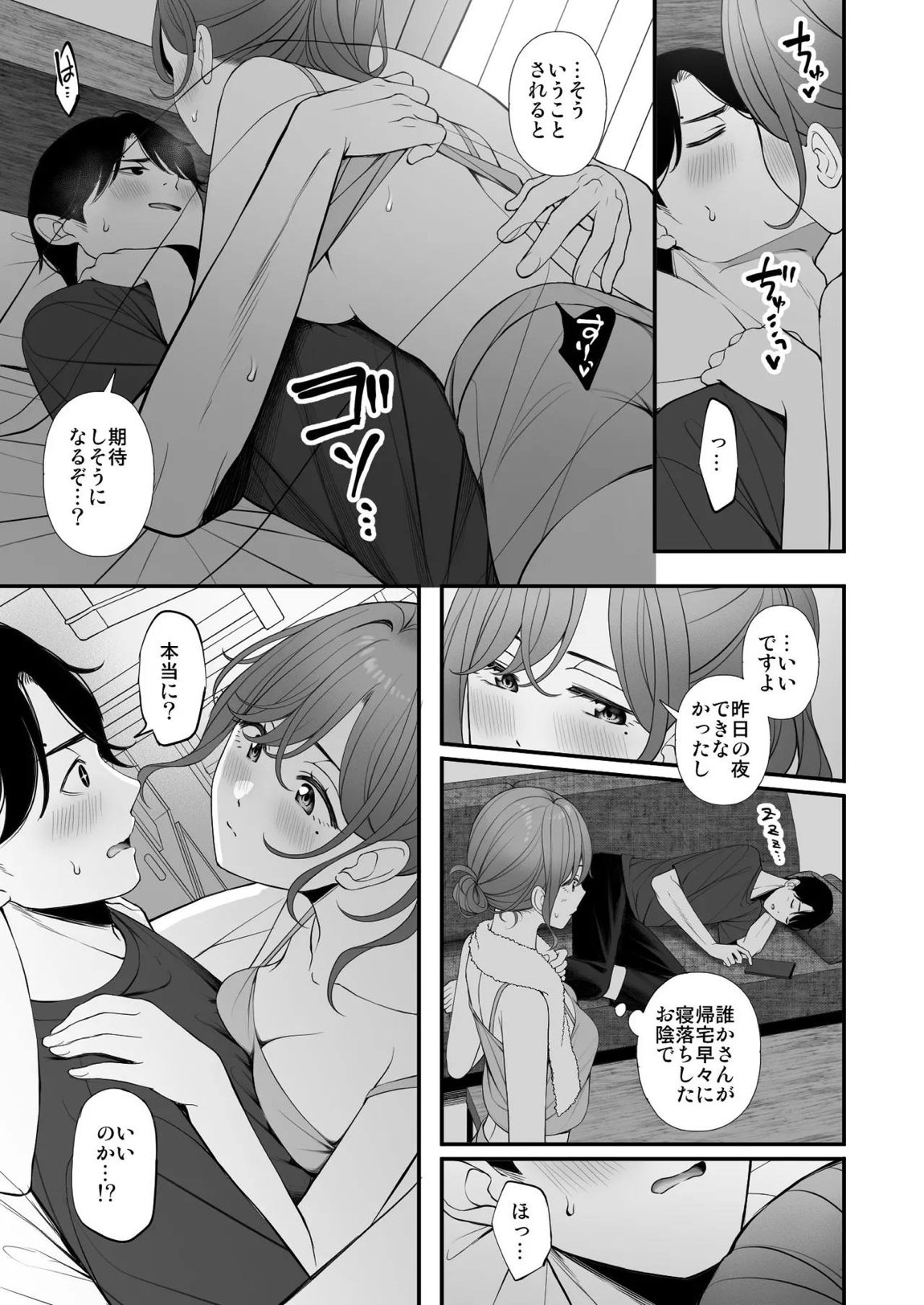 休日の過ごし方 9ページ