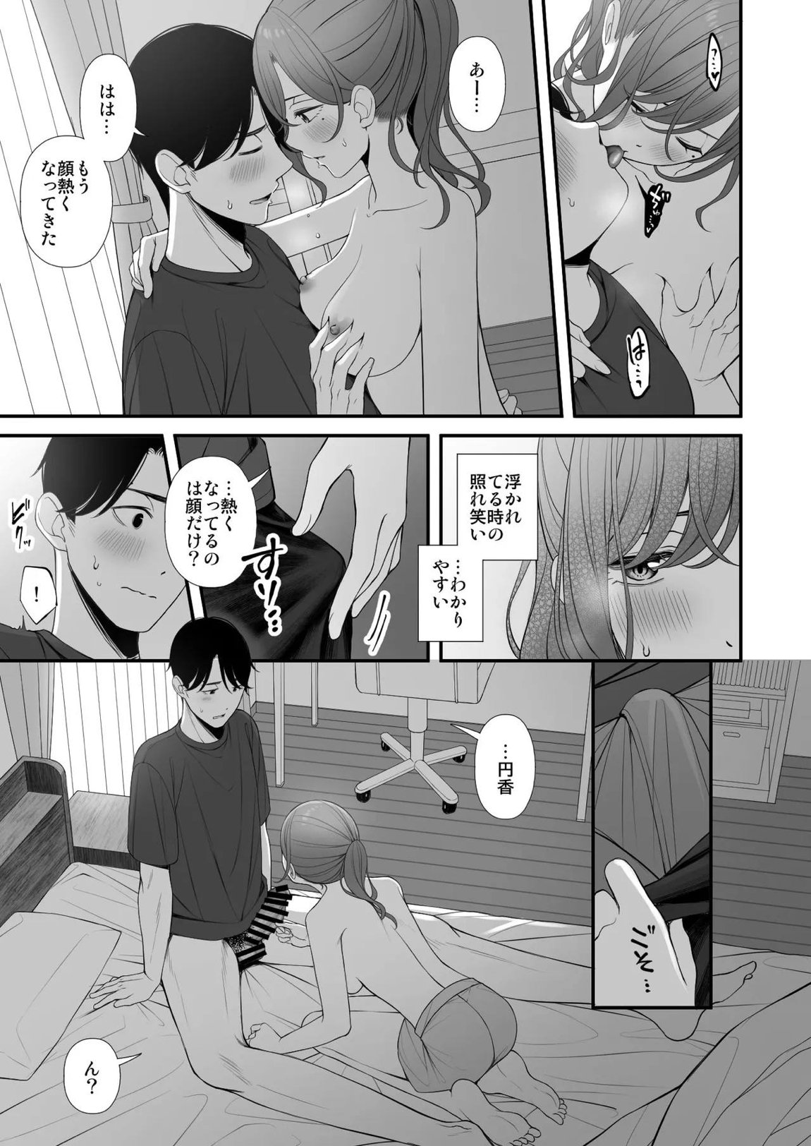 休日の過ごし方 11ページ