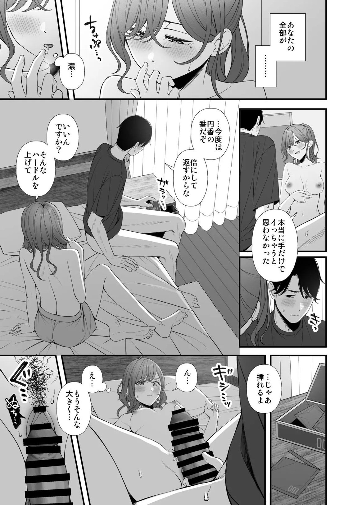 休日の過ごし方 15ページ