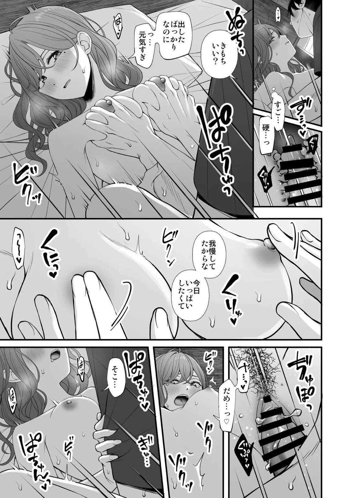 休日の過ごし方 17ページ