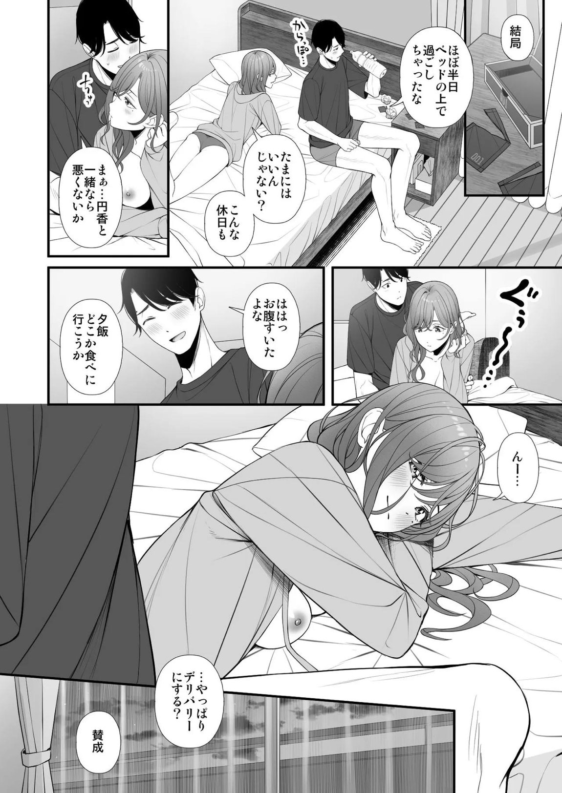 休日の過ごし方 24ページ