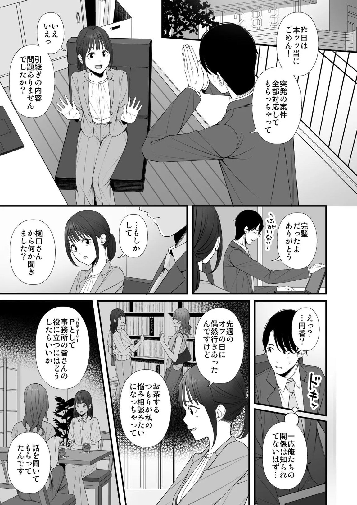 休日の過ごし方 25ページ