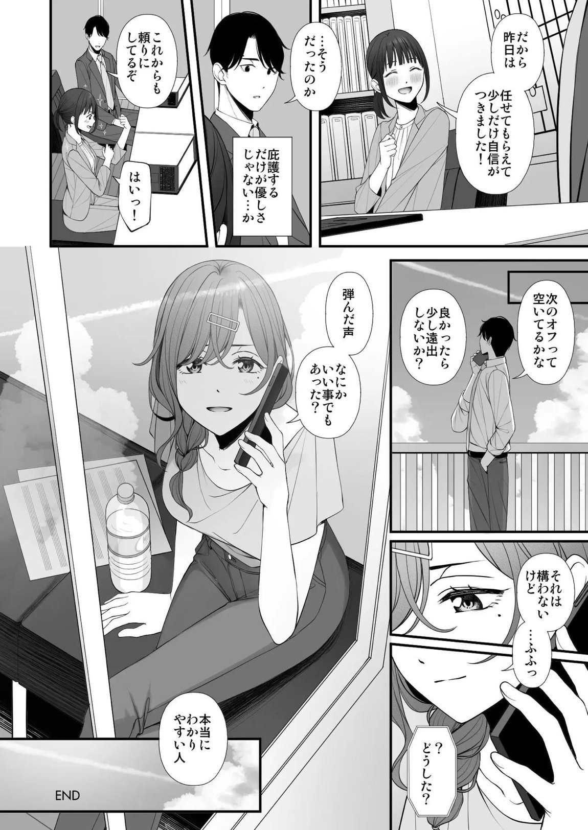 休日の過ごし方 26ページ