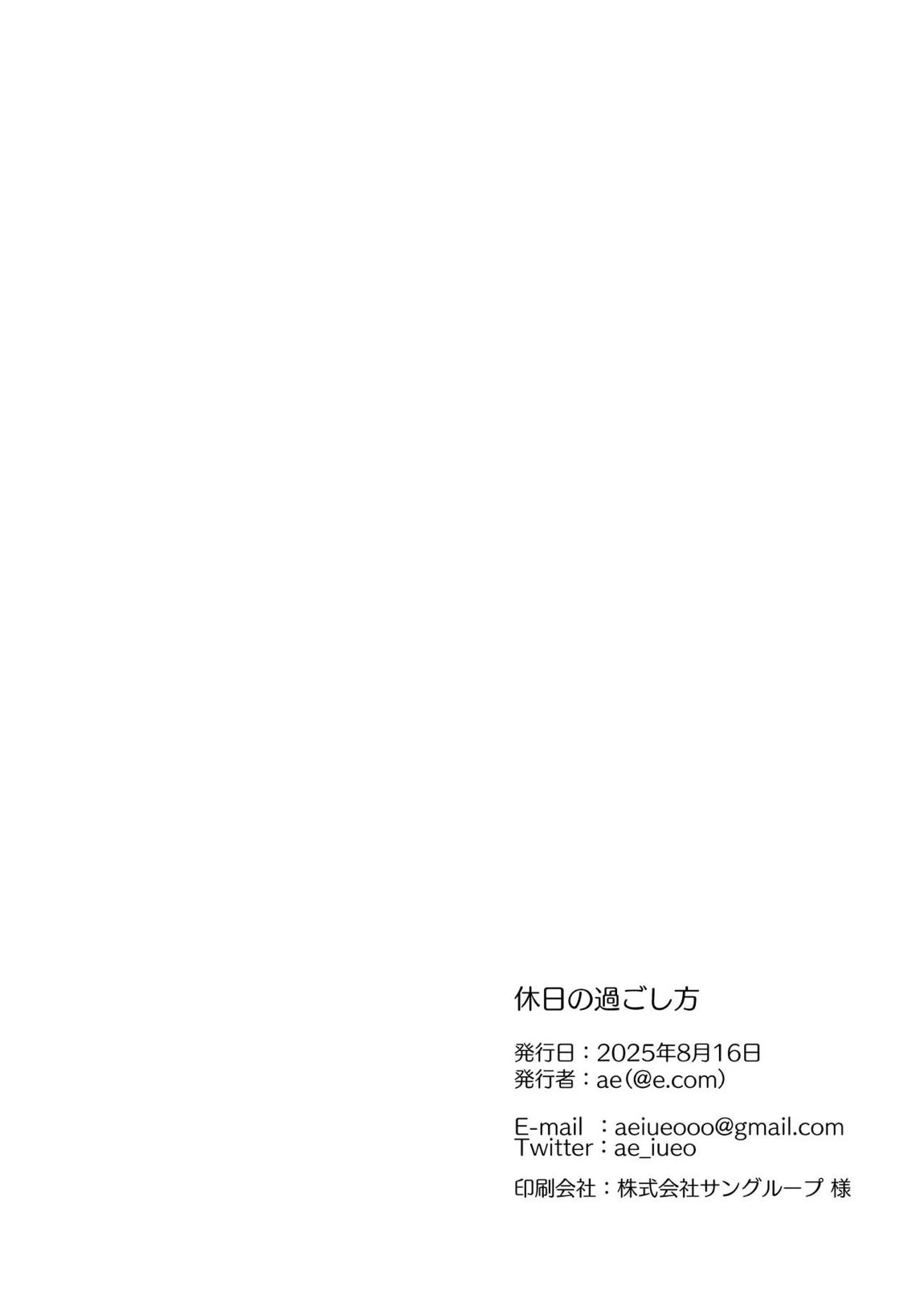 休日の過ごし方 27ページ