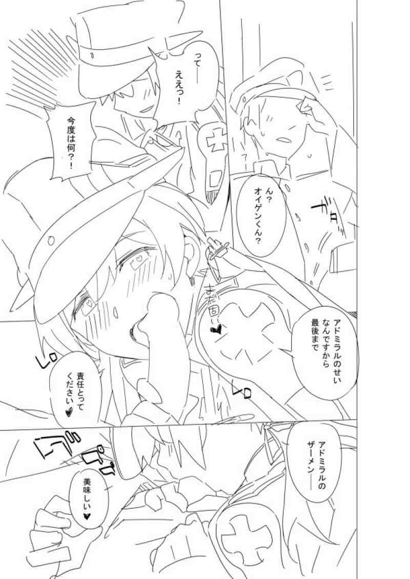 お姉様にはナイショですよ？ 12ページ