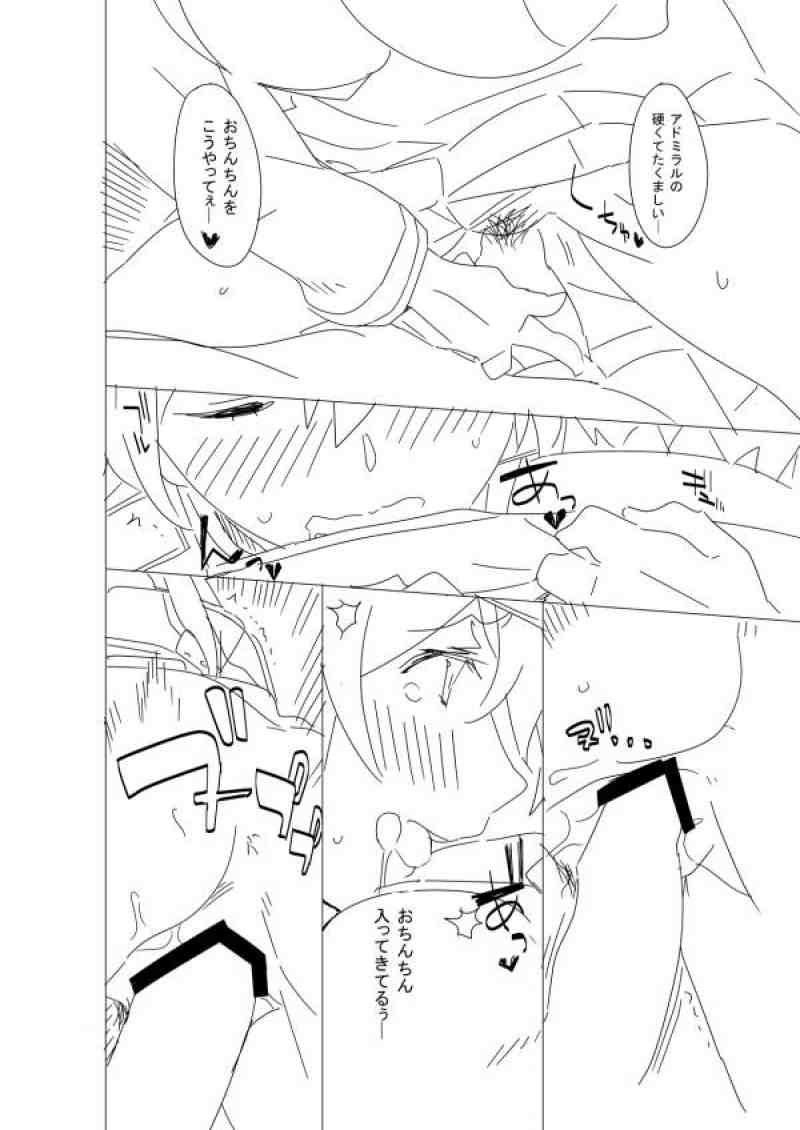 お姉様にはナイショですよ？ 17ページ