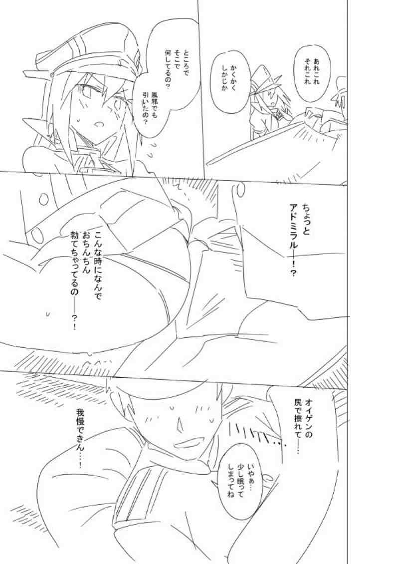 お姉様にはナイショですよ？ 26ページ