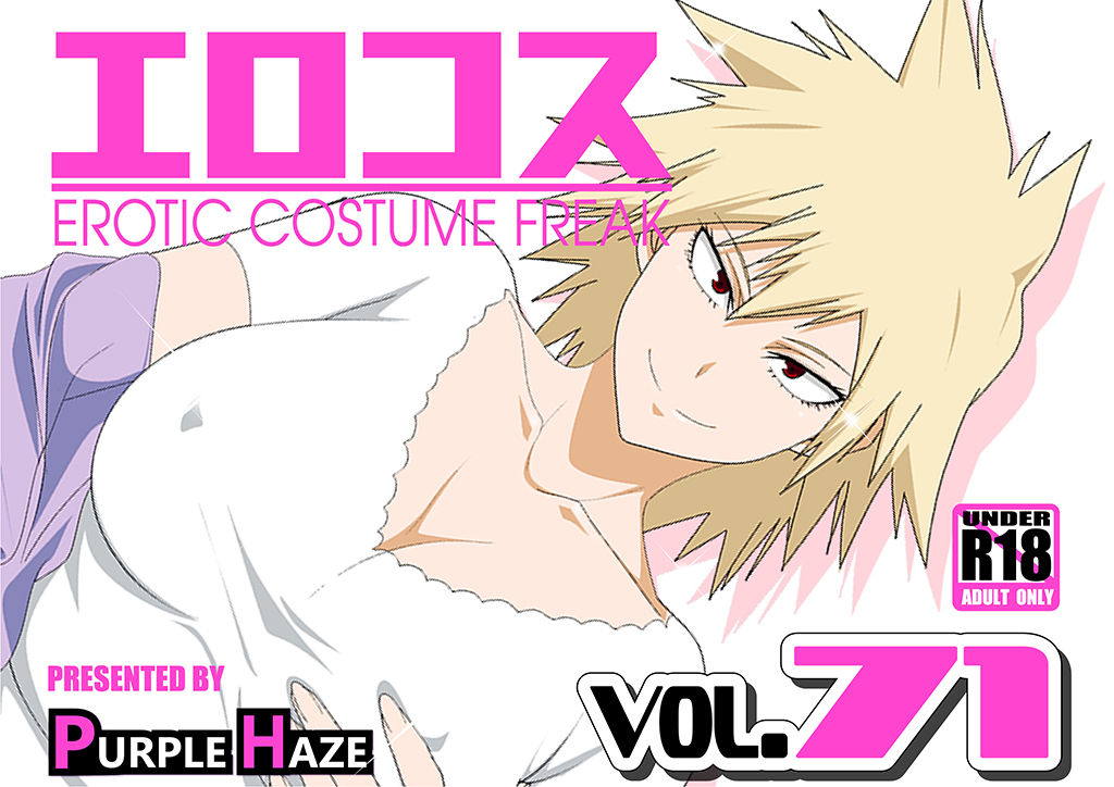 エロコス Vol.71 1ページ