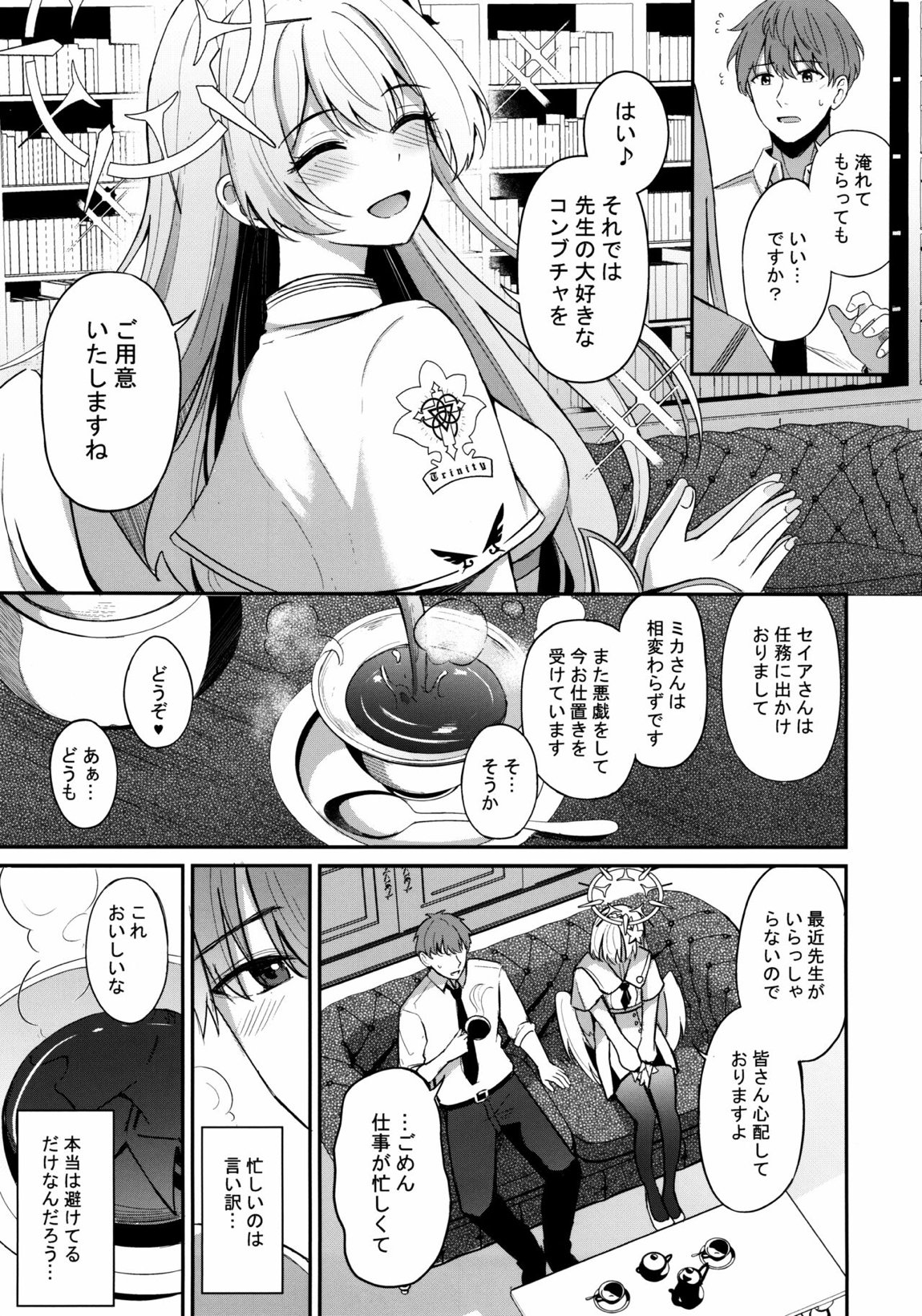 コンブチャはいかがですか 6ページ