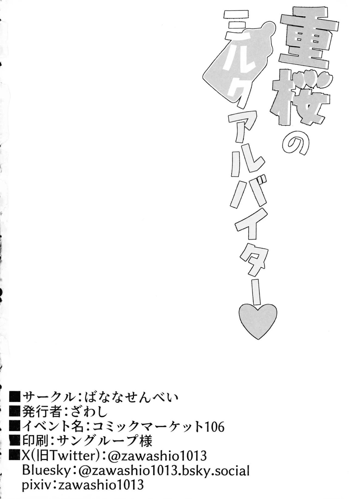 重桜のミルクアルバイター 17ページ