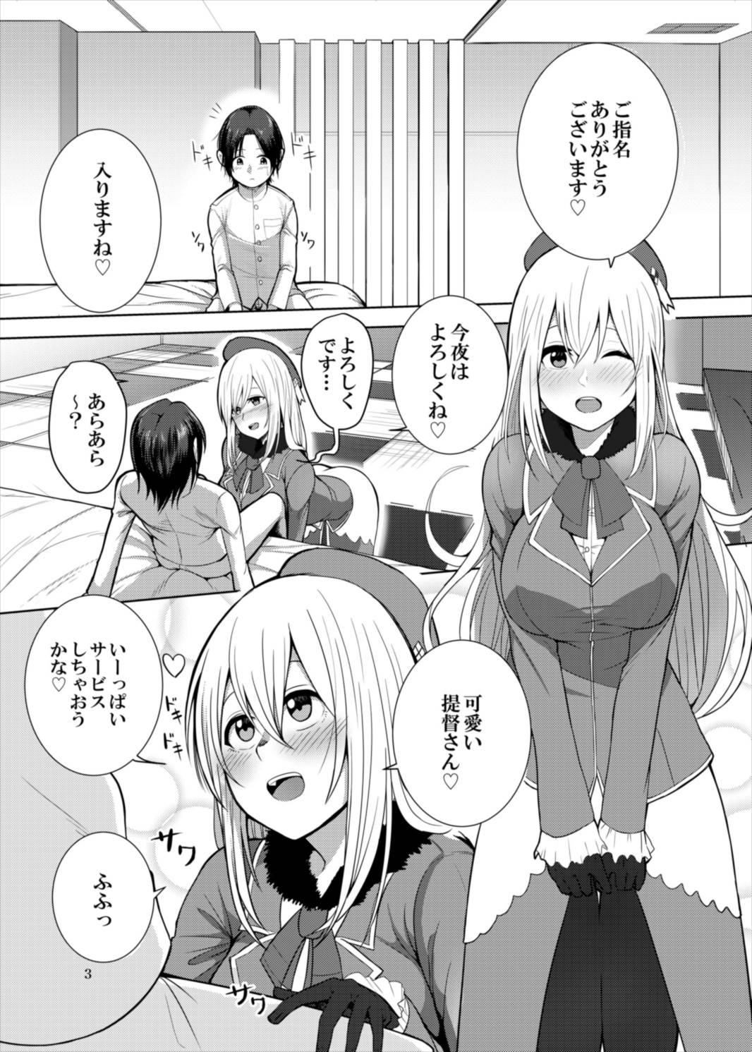 ご指名愛宕さん 2ページ