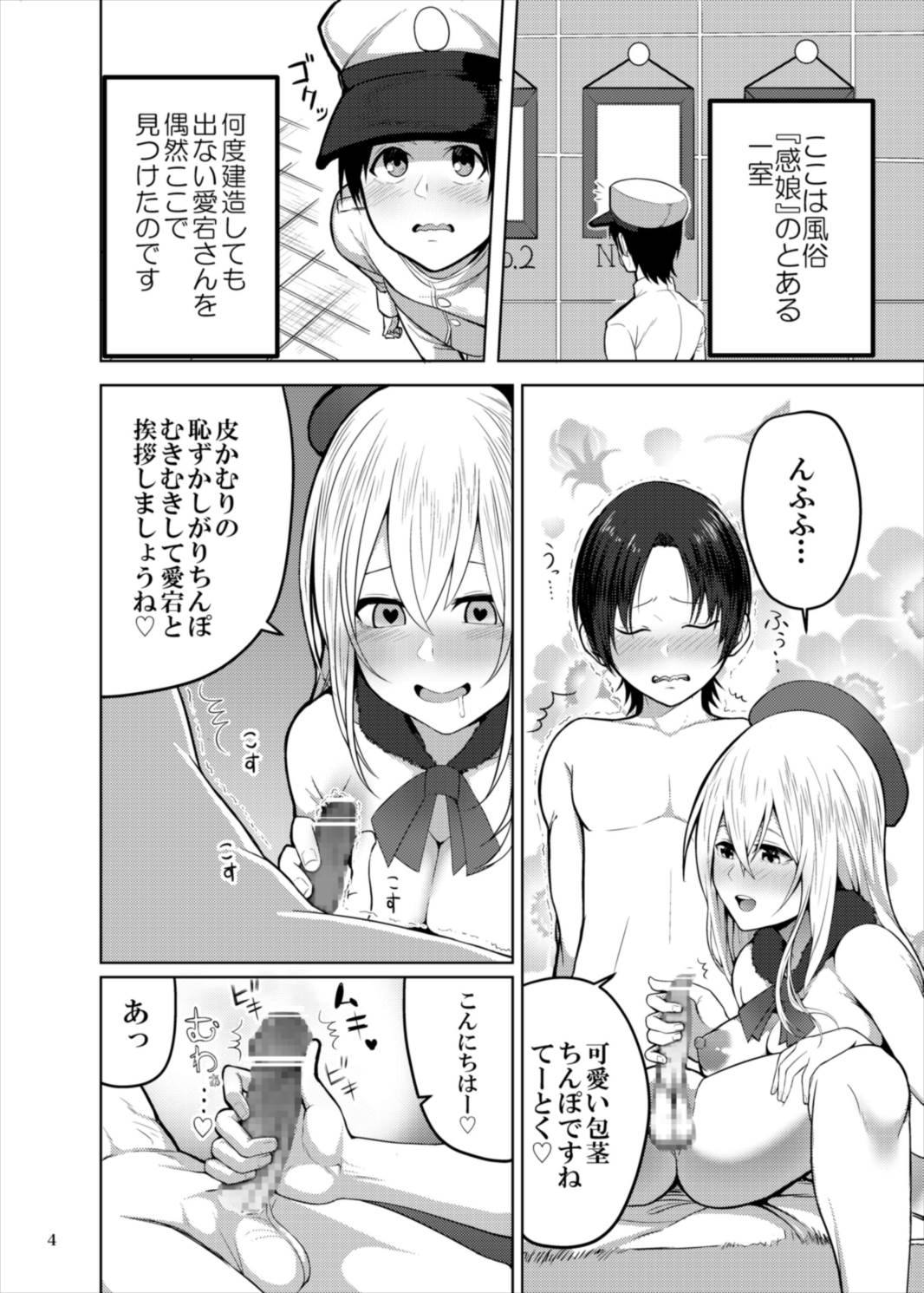 ご指名愛宕さん 3ページ