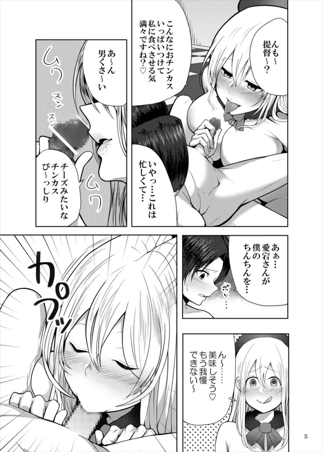 ご指名愛宕さん 4ページ