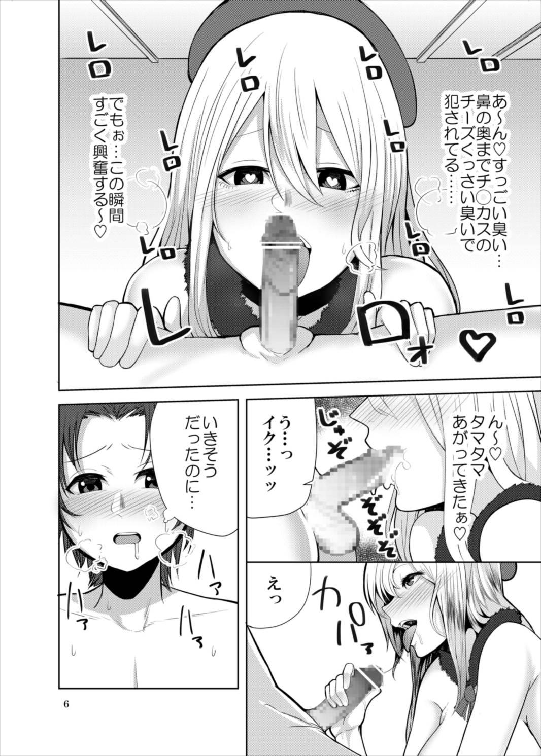ご指名愛宕さん 5ページ