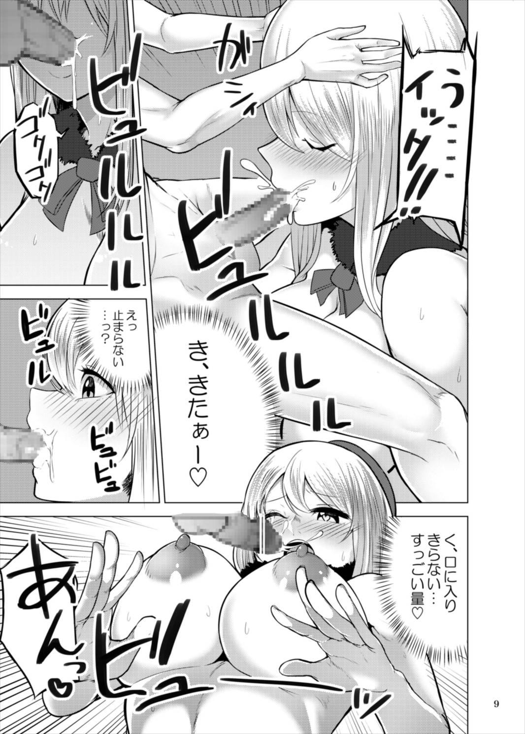 ご指名愛宕さん 8ページ