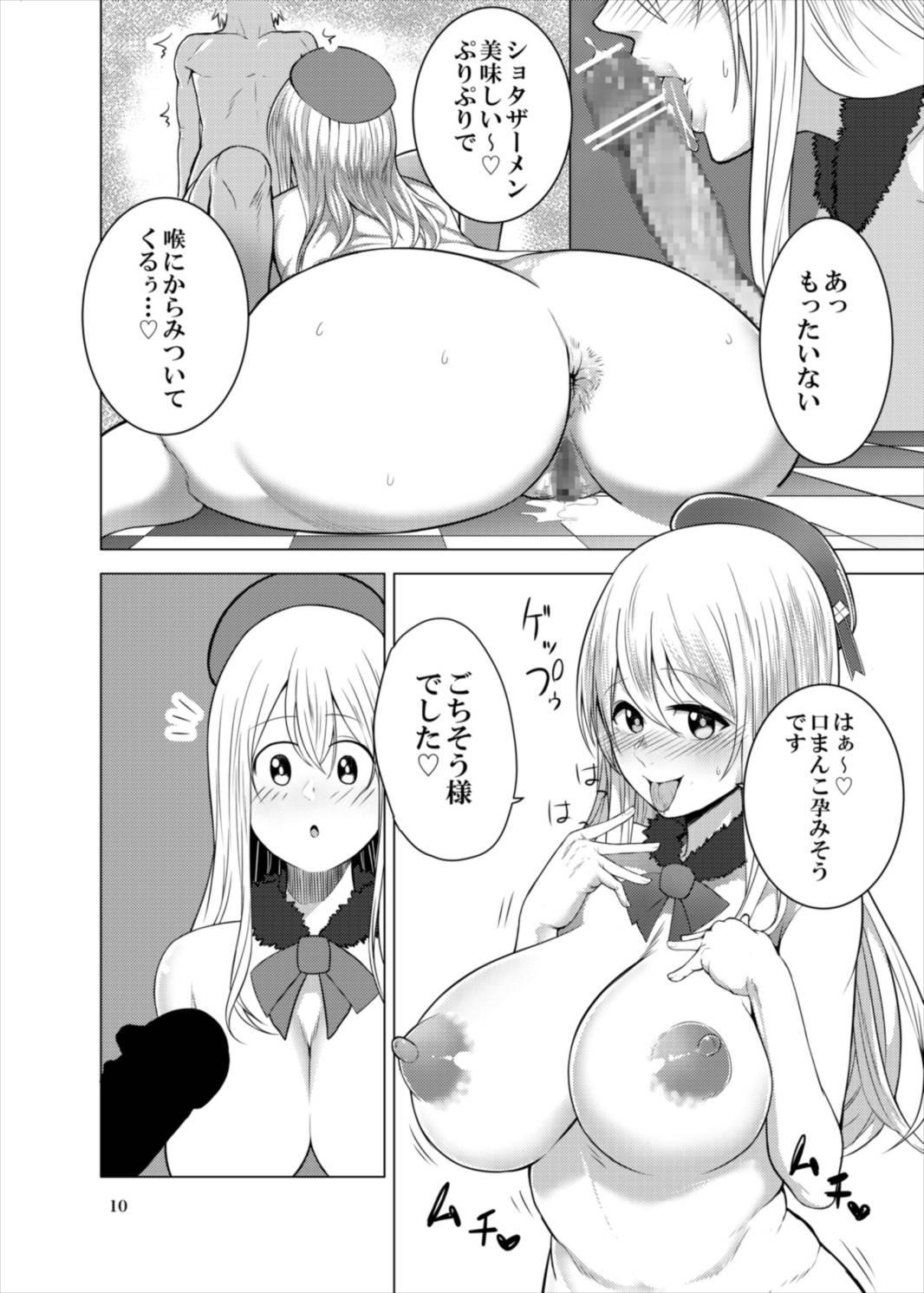 ご指名愛宕さん 9ページ