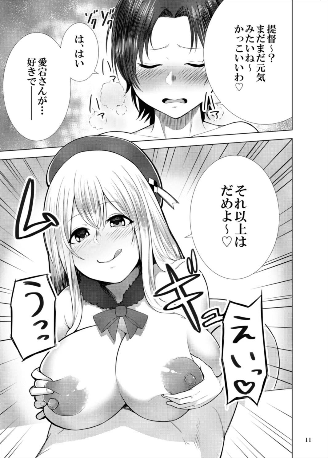 ご指名愛宕さん 10ページ