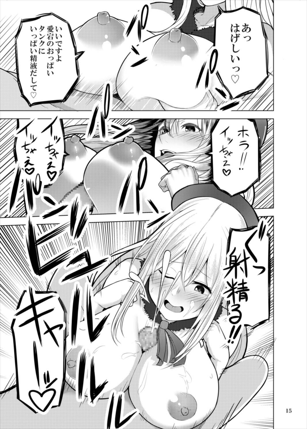 ご指名愛宕さん 14ページ