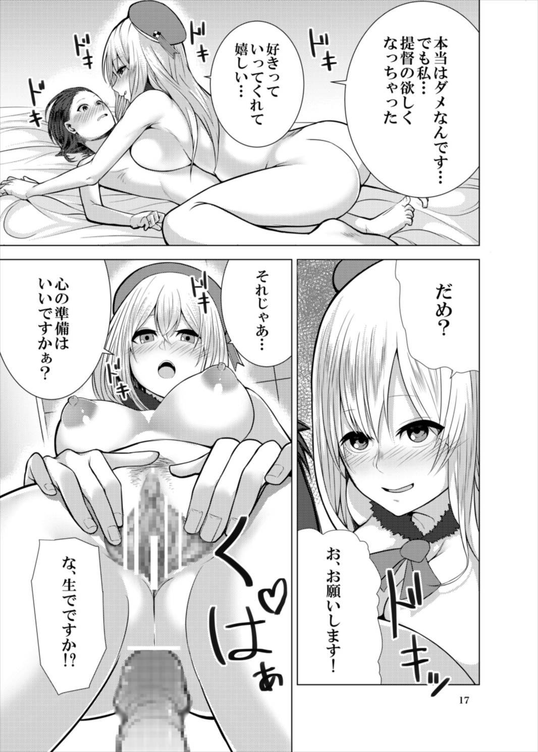 ご指名愛宕さん 16ページ