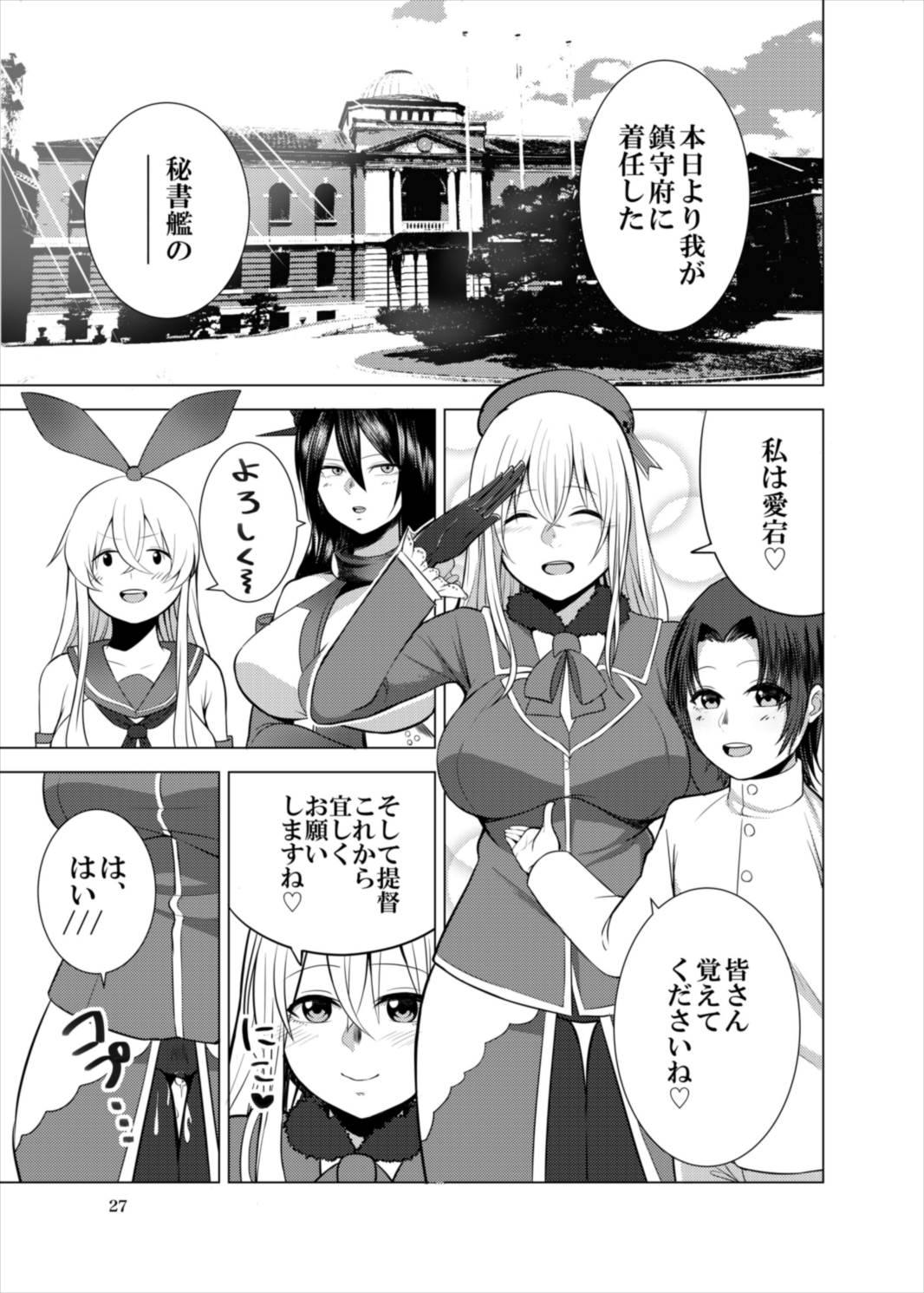 ご指名愛宕さん 26ページ