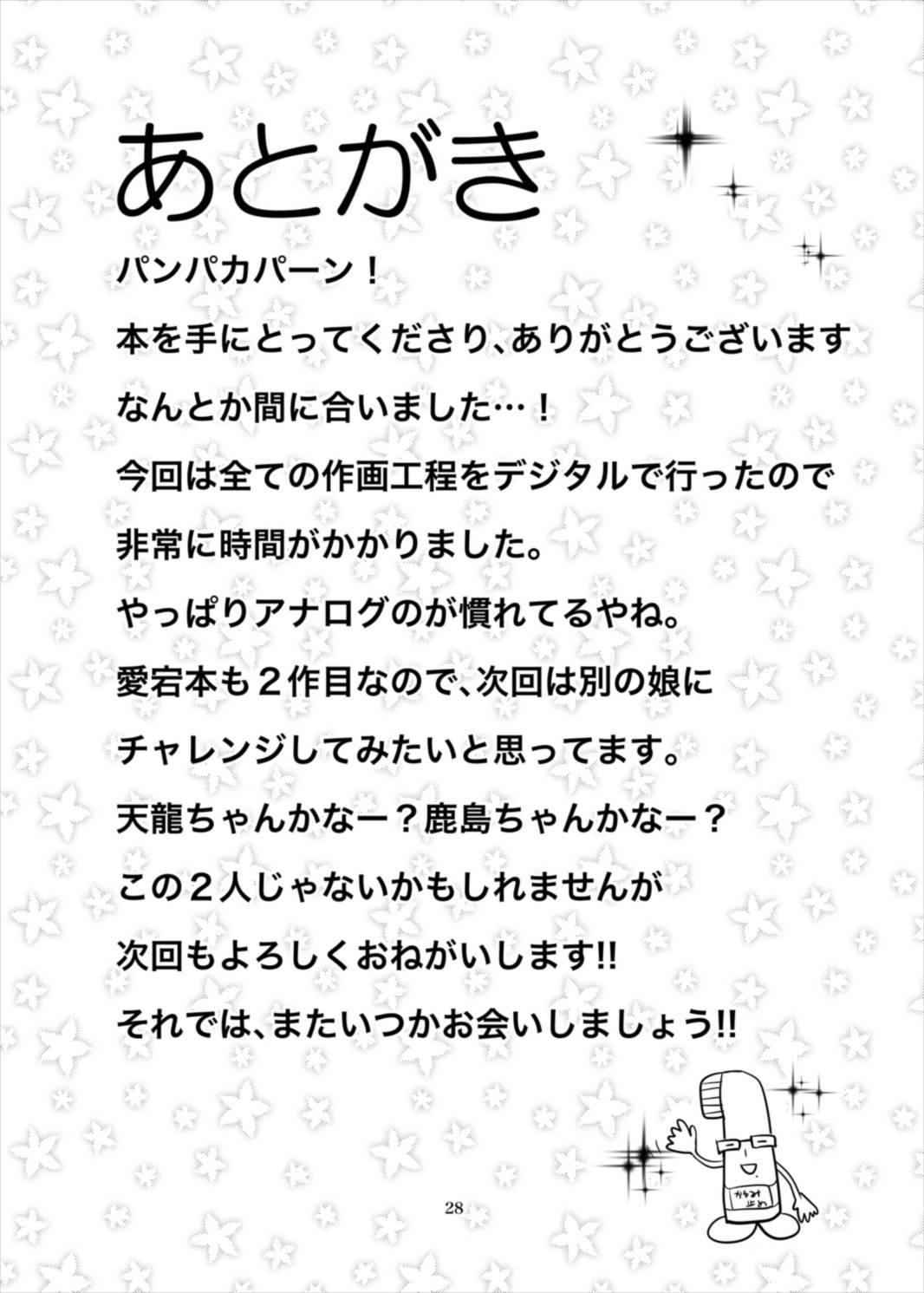 ご指名愛宕さん 27ページ