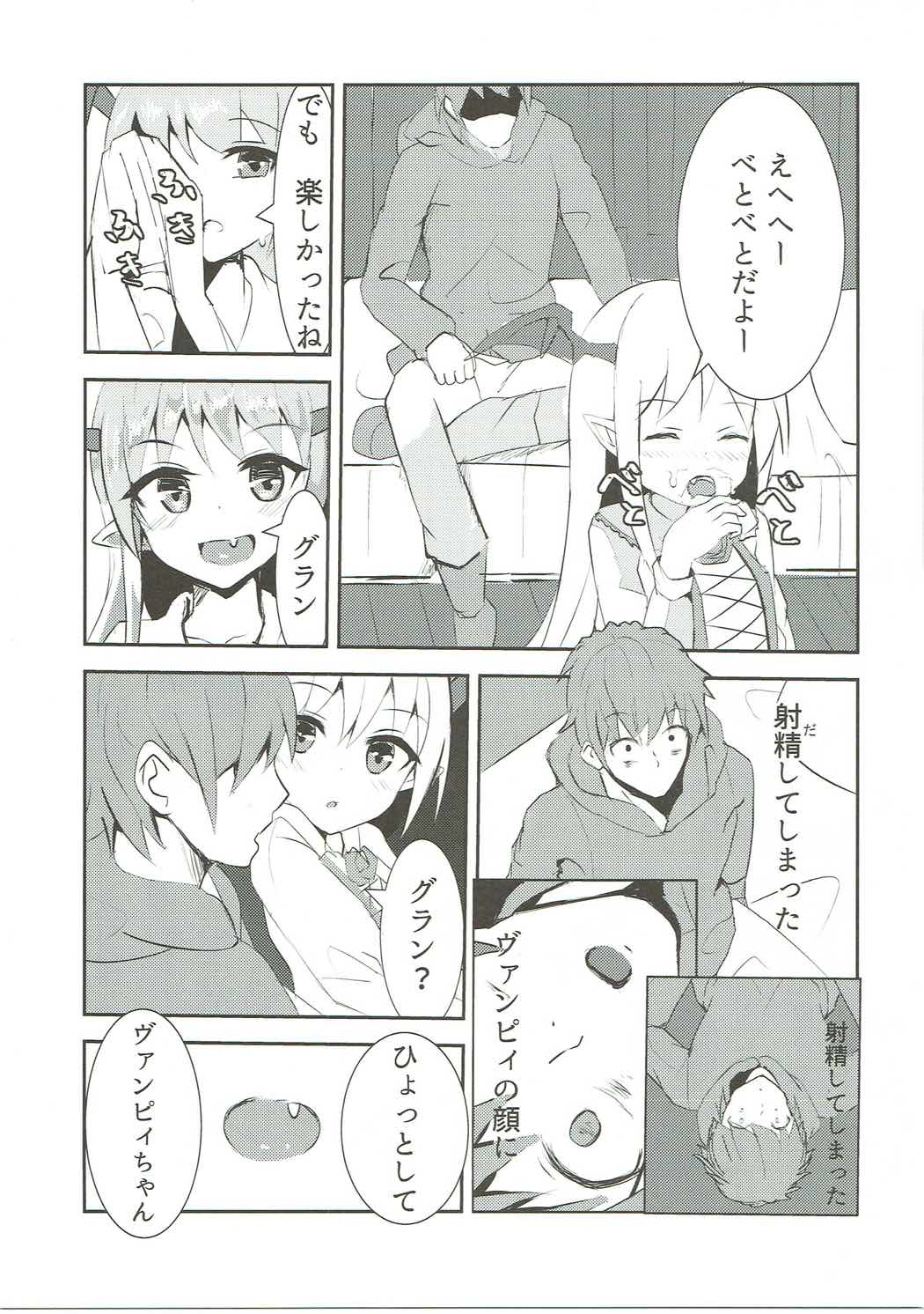 ヴァンピィちゃん至上主義～快感のキズナ～ 8ページ