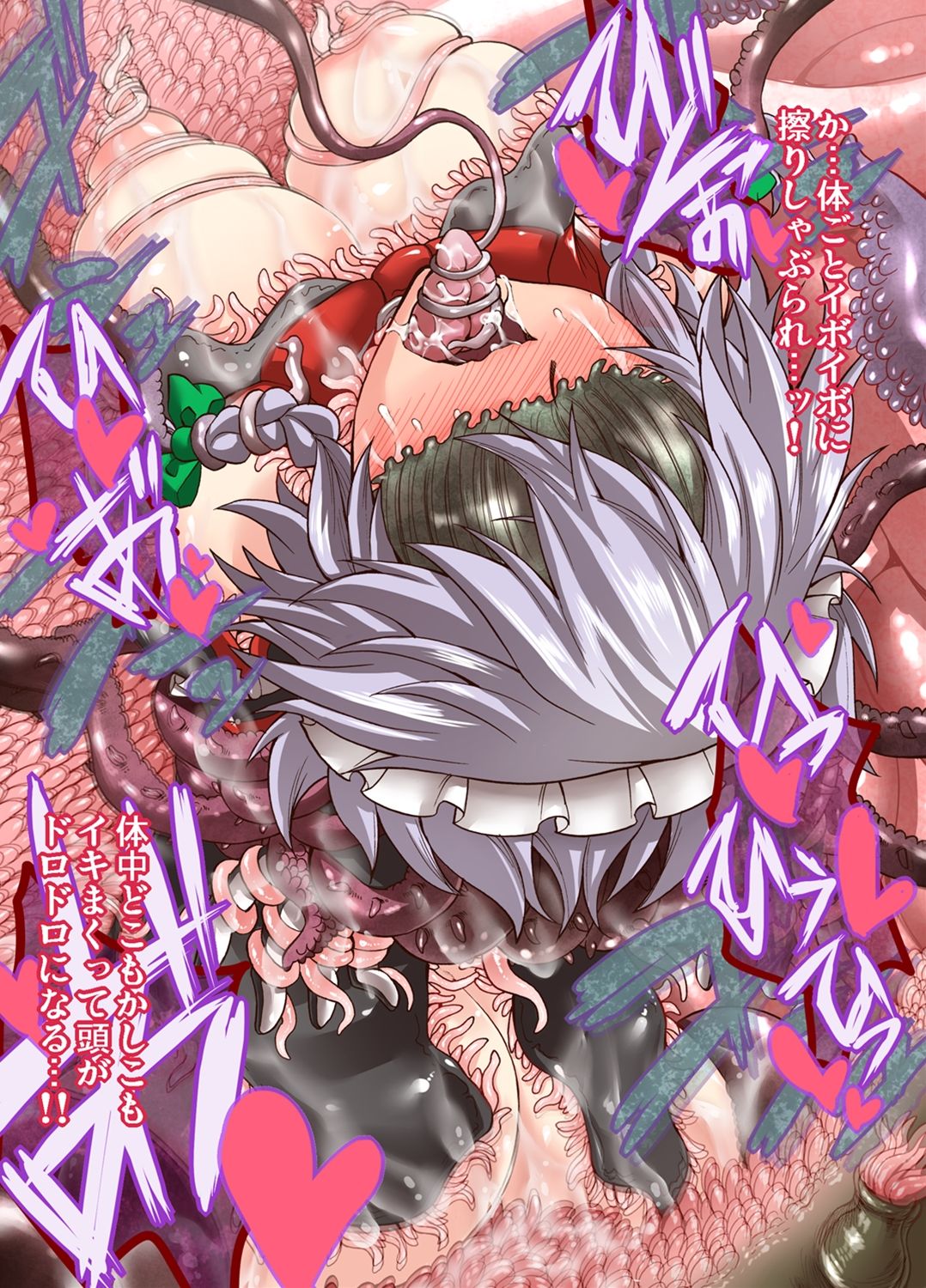 対魔使用人サクヤ2 68ページ