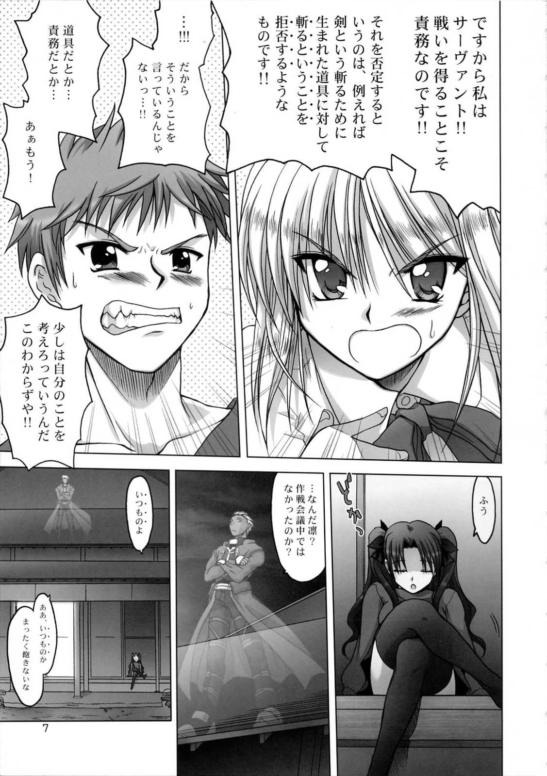 蒼天光輝 6ページ