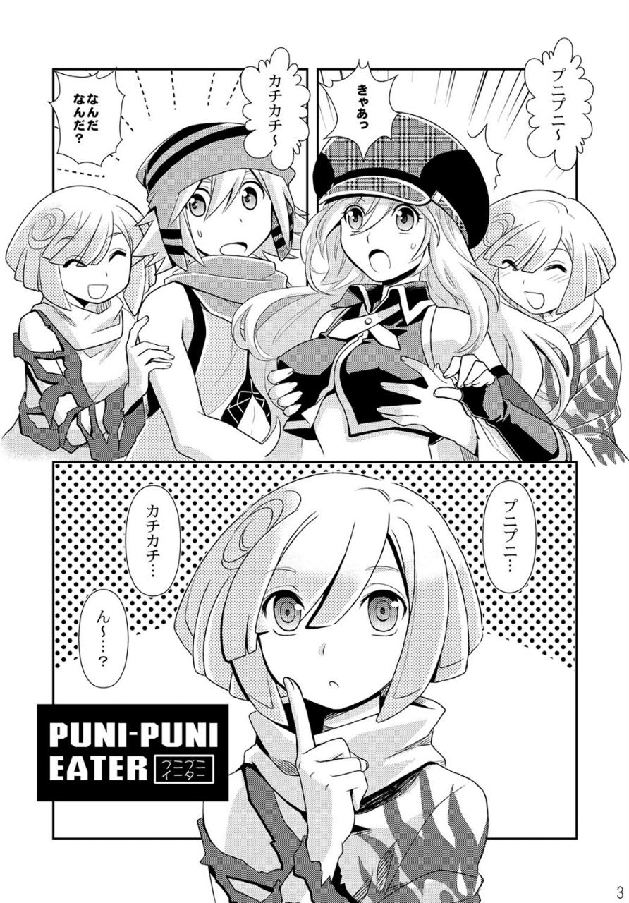 PUNIPUNI EATER 2ページ