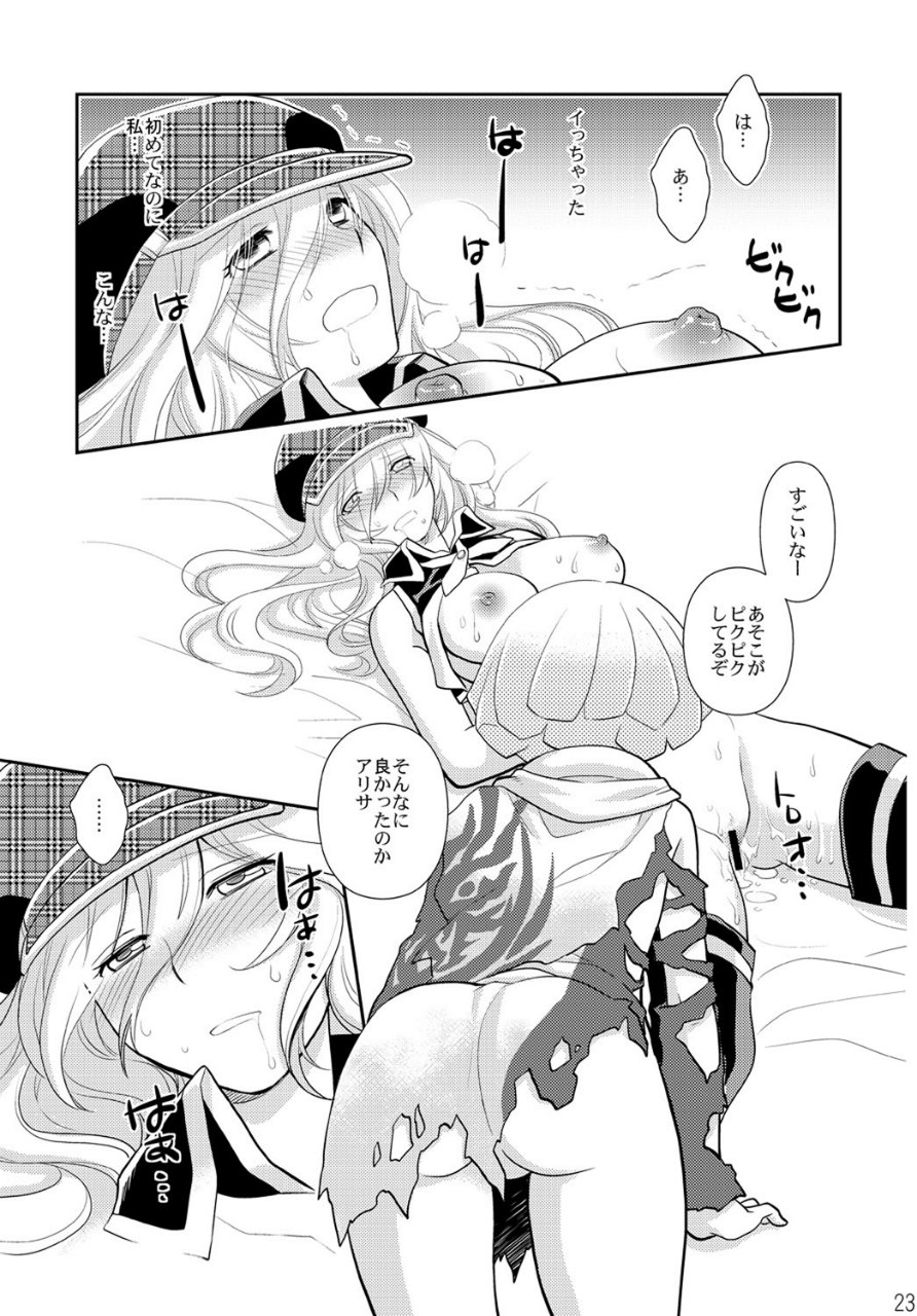 PUNIPUNI EATER 22ページ